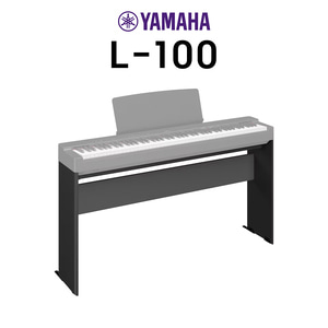 야마하 P-145 전용 스탠드 L100 P145  디지털피아노 L-100 [세종 공식대리점]